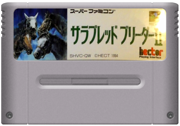 Thoroughbred Breeder II media 7 for Super Famicom